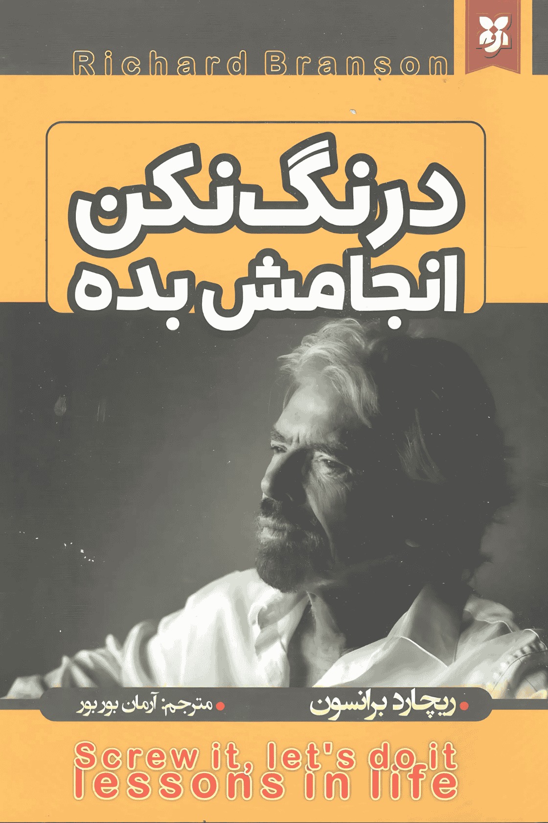 کتاب درنگ نکن انجامش بده
