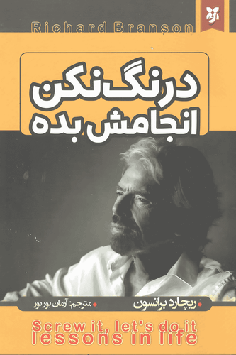 کتاب درنگ نکن انجامش بده