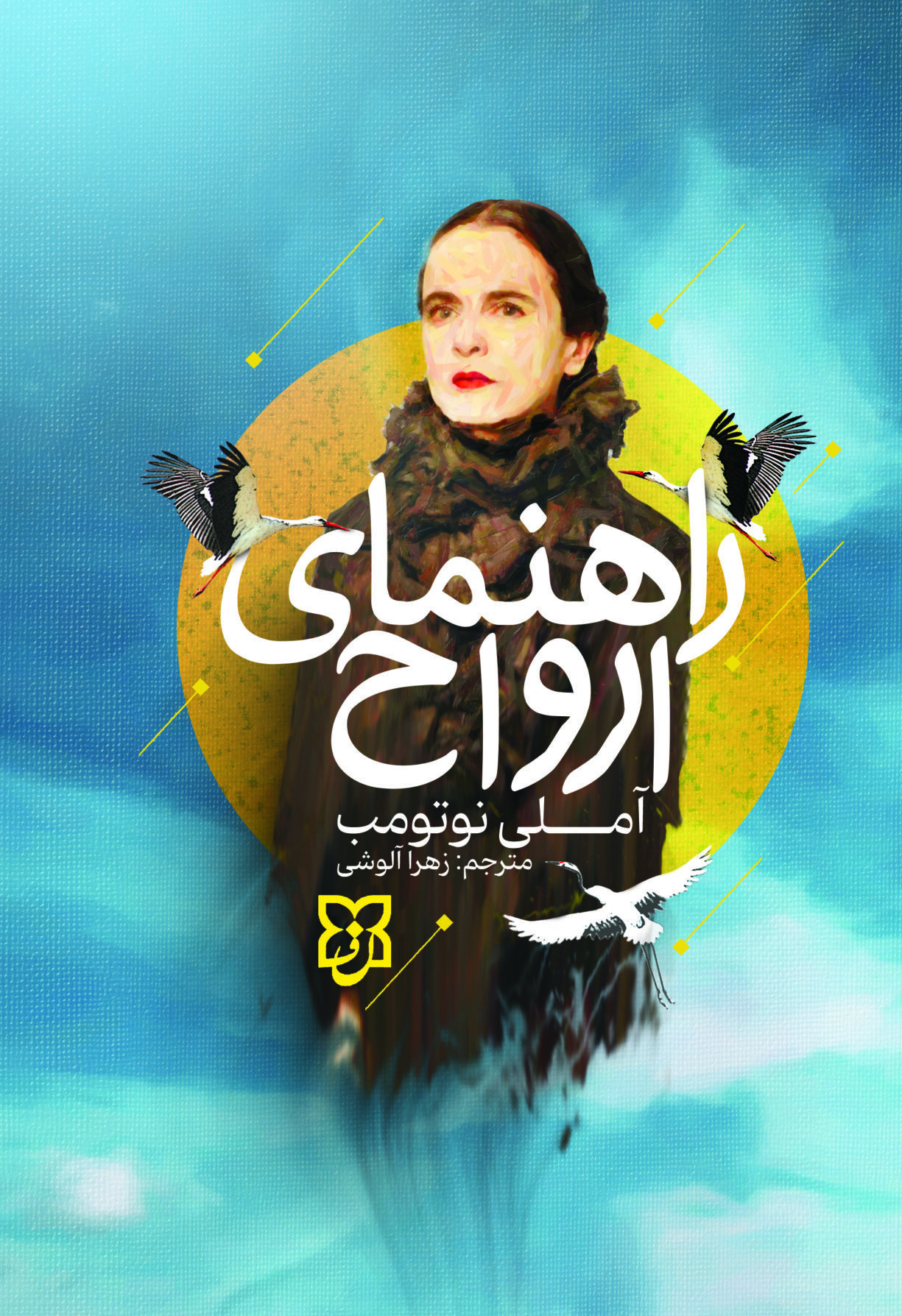 کتاب راهنمای ارواح