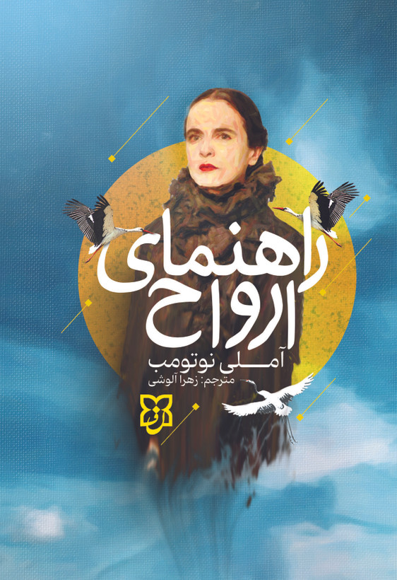 کتاب راهنمای ارواح