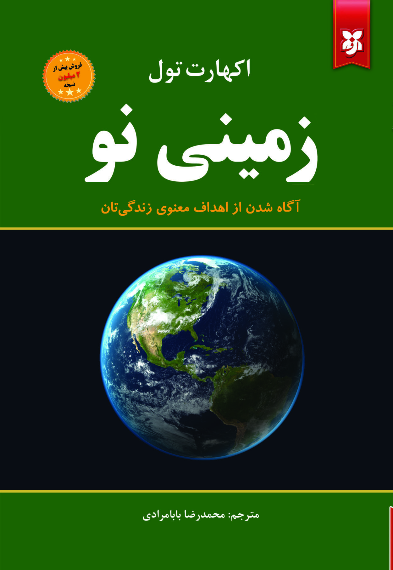 کتاب زمینی نو