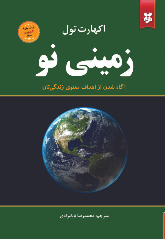 کتاب زمینی نو