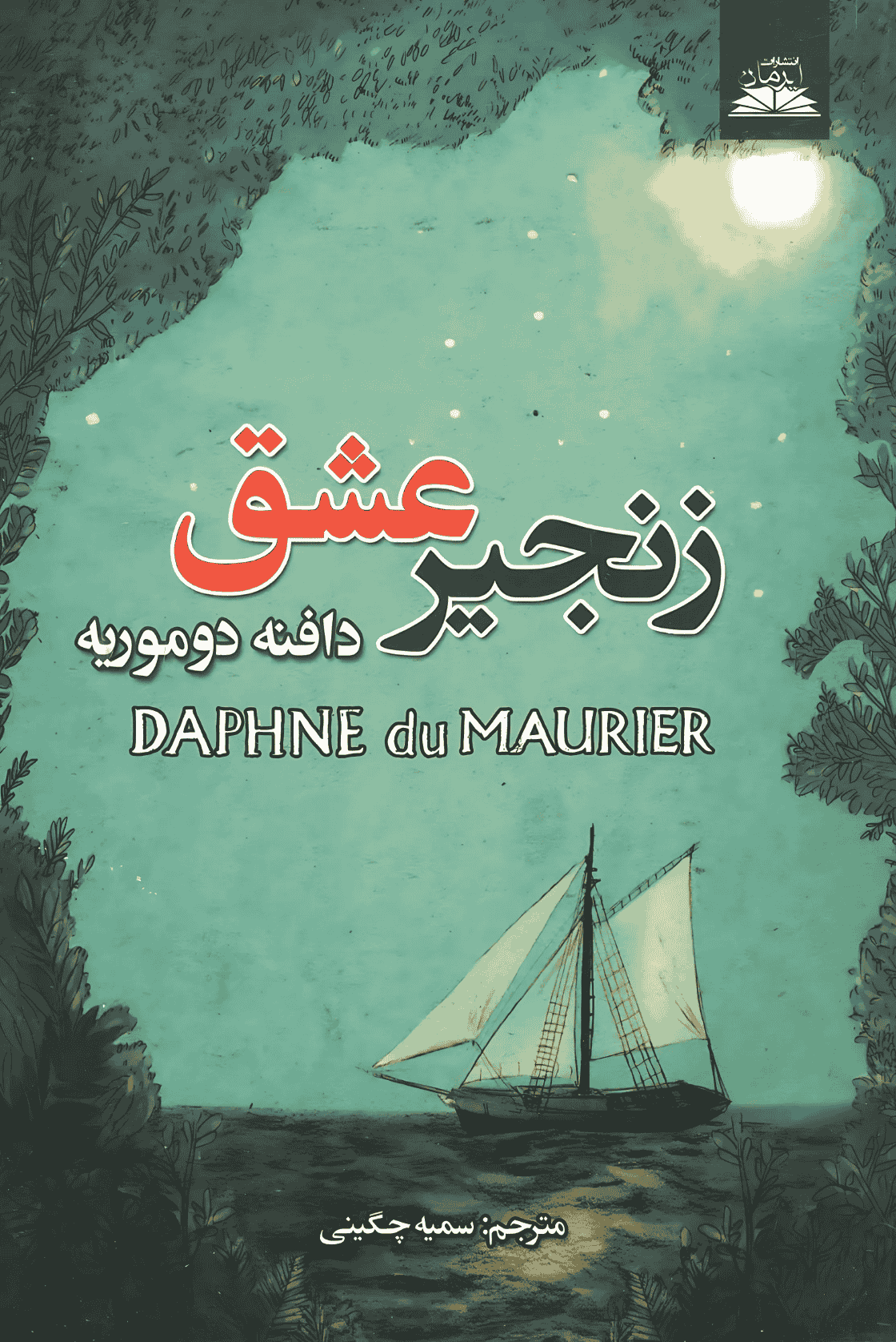 کتاب زنجیر عشق
