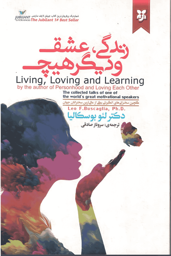 کتاب زندگی عشق و دیگر هیچ