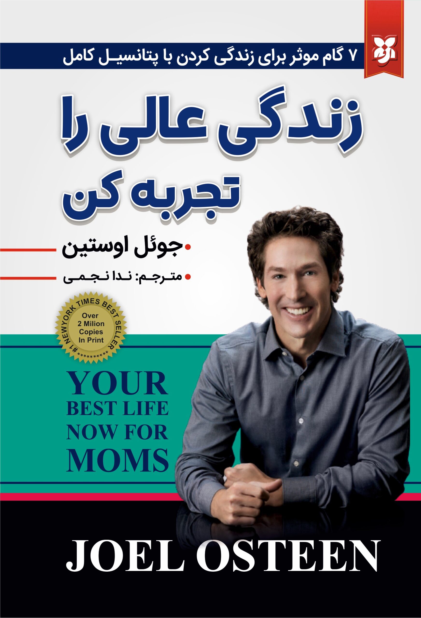 کتاب زندگی عالی را تجربه کن