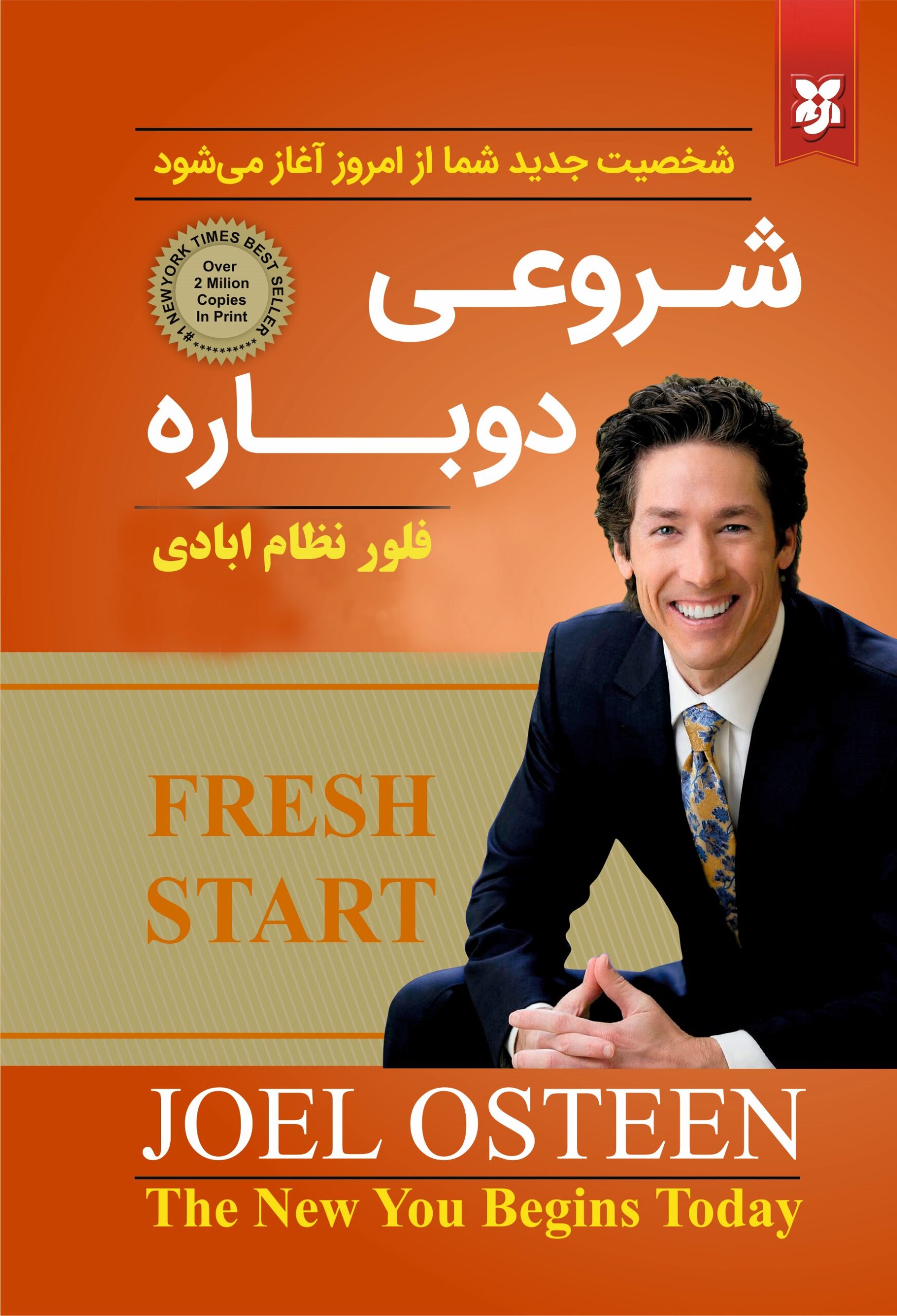 کتاب شروعی دوباره