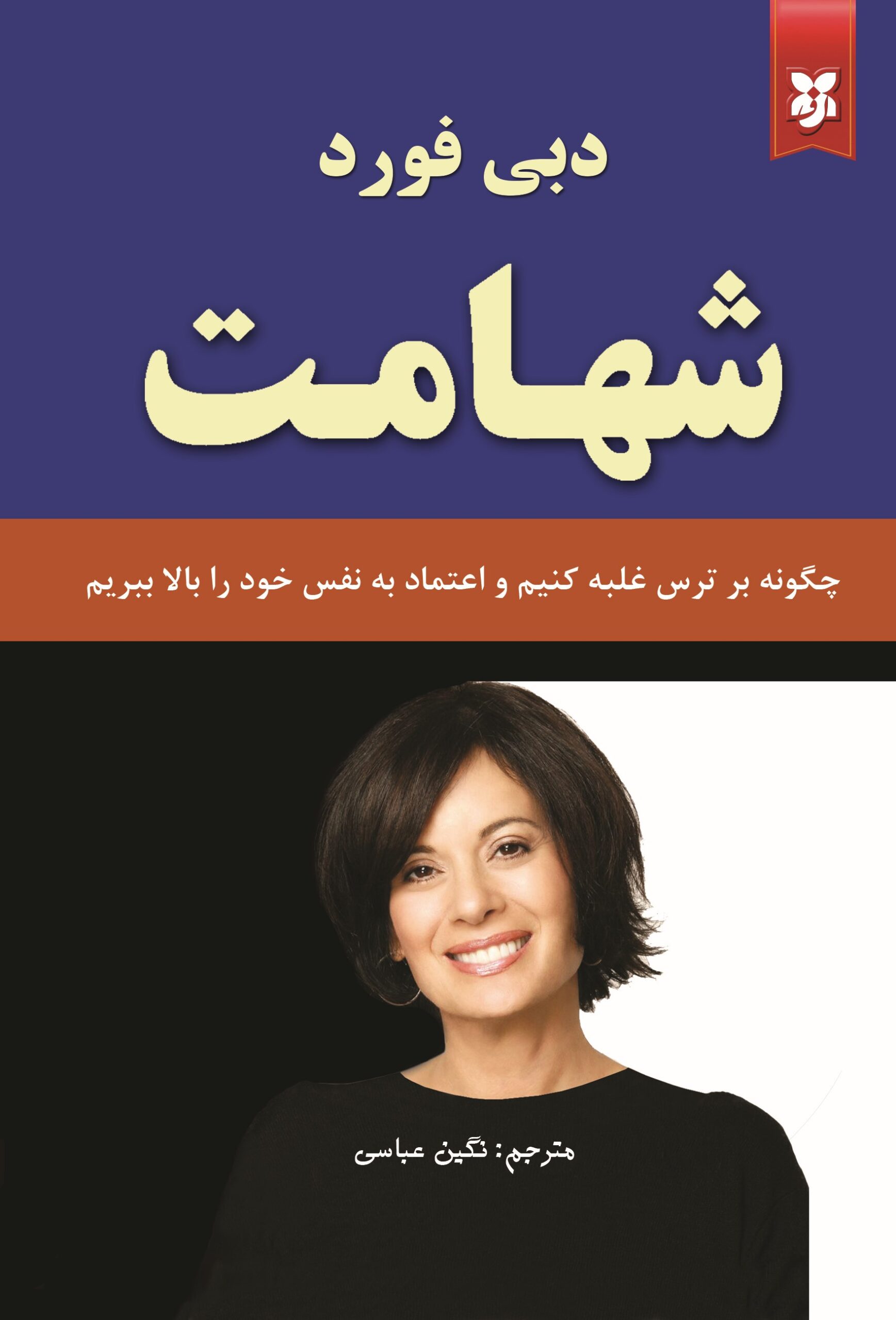 کتاب شهامت