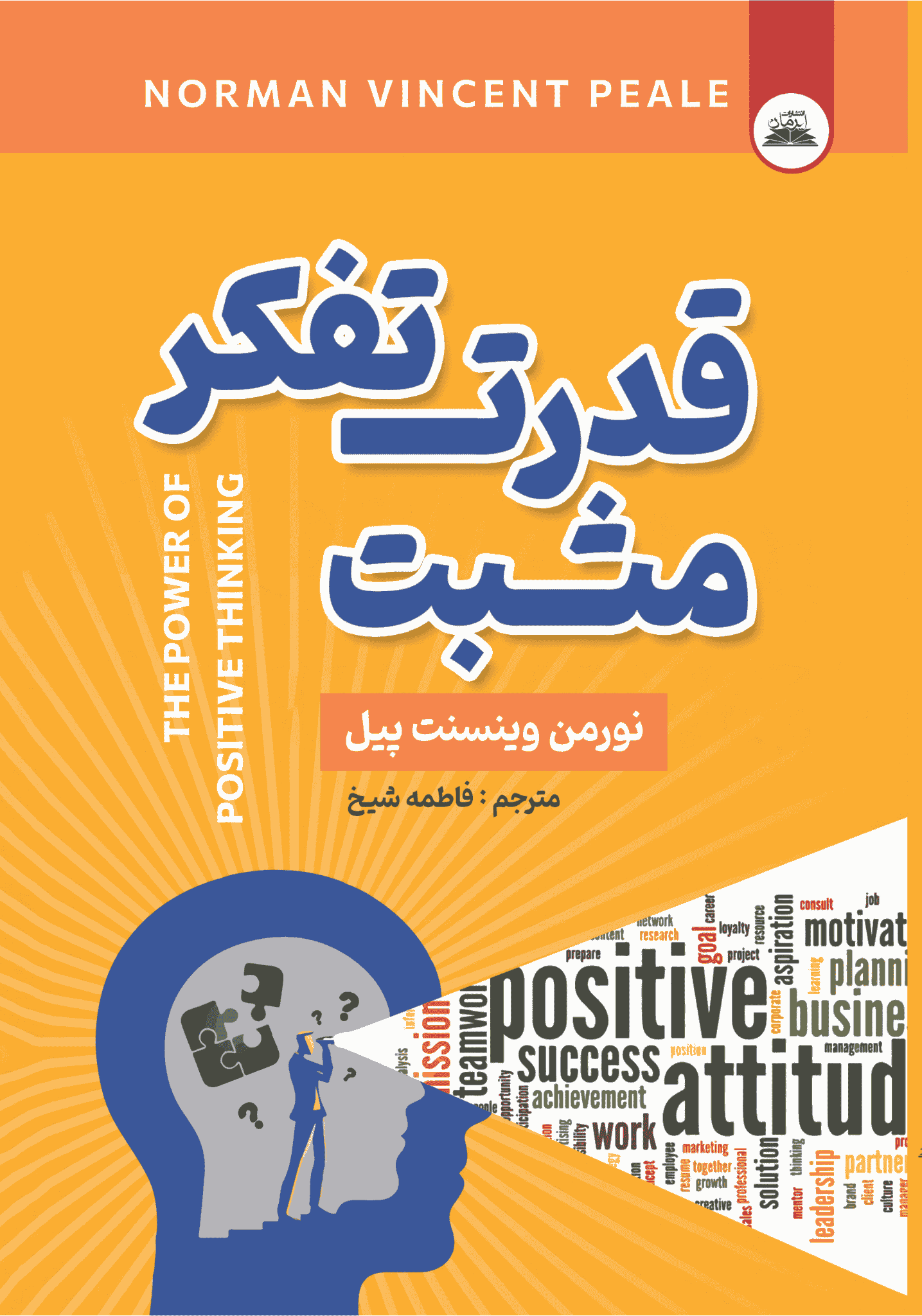 کتاب قدرت تفکر مثبت