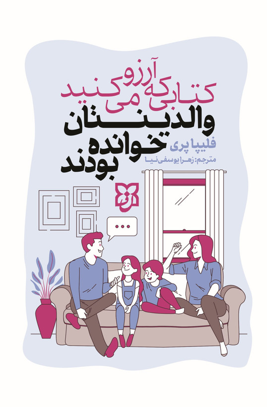 کتاب کتابی که آرزو می کنید والدینتان خوانده بودند