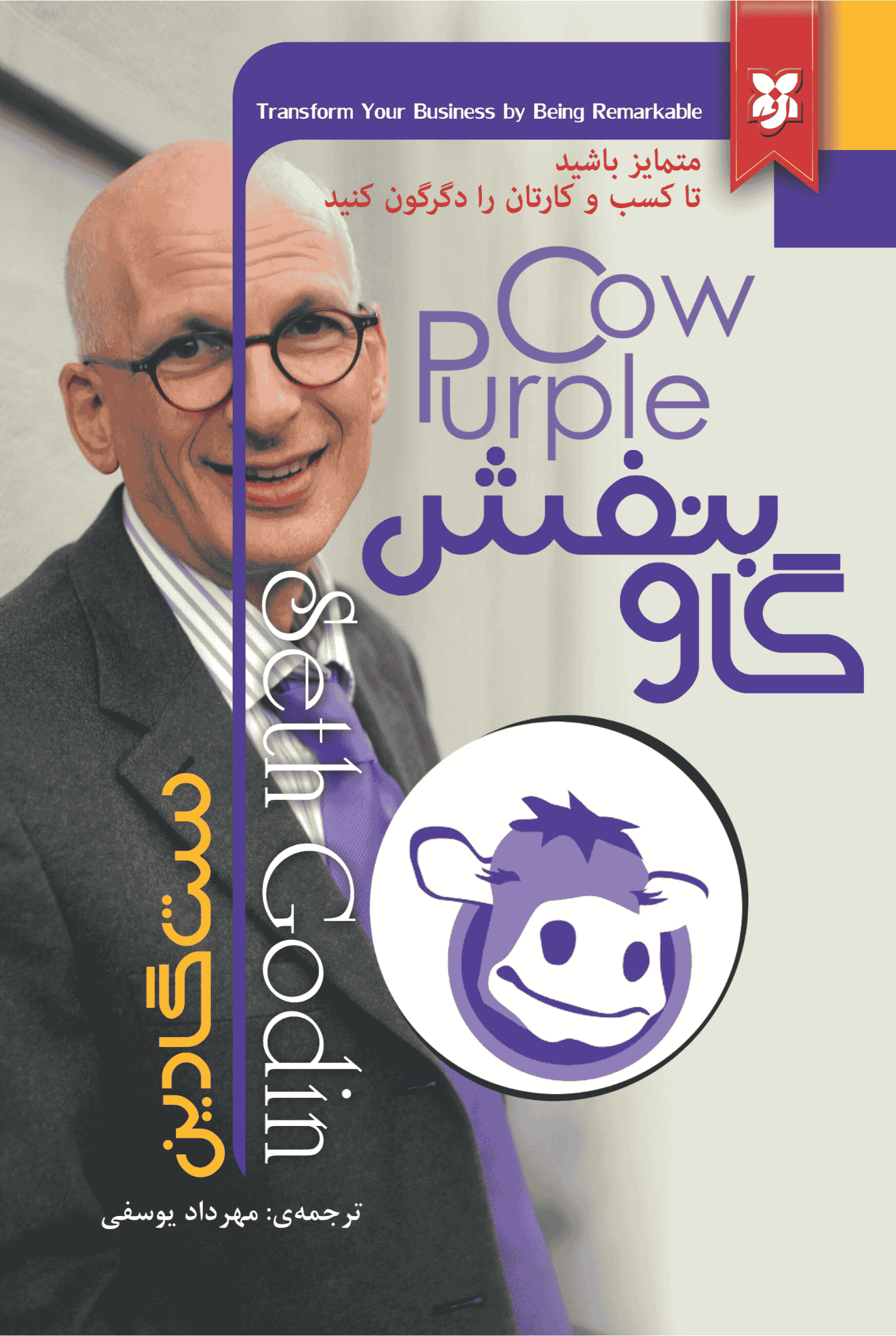کتاب گاو بنفش