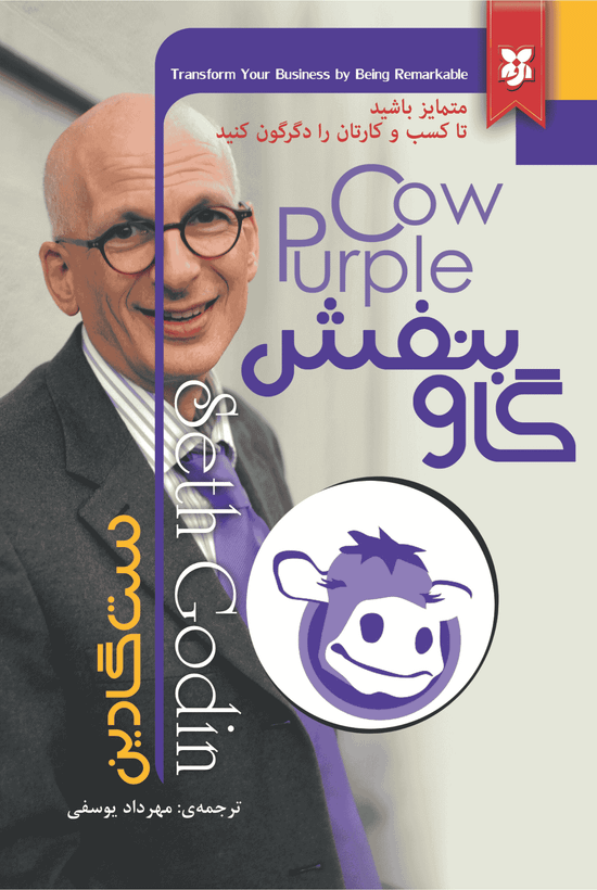 کتاب گاو بنفش