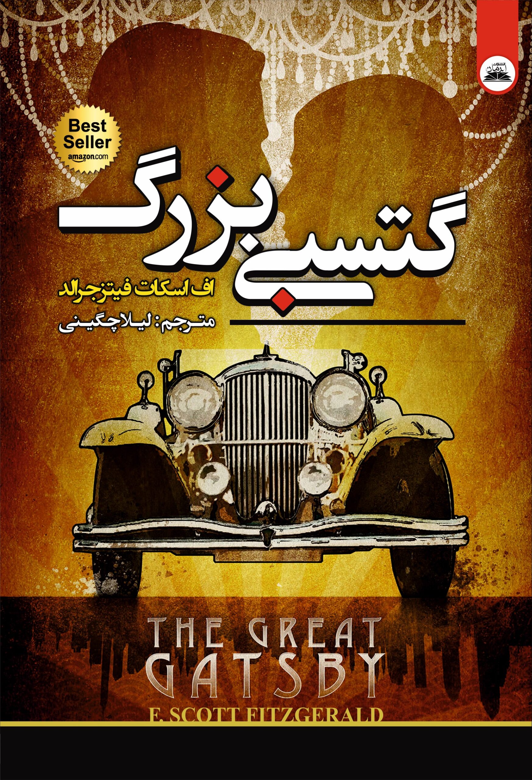 کتاب گتسبی بزرگ