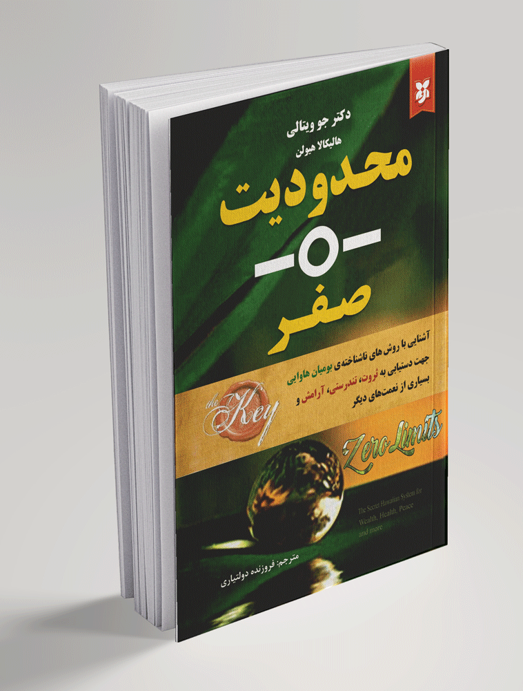 کتاب محدودیت صفر