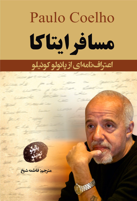 کتاب مسافر ایتاکا
