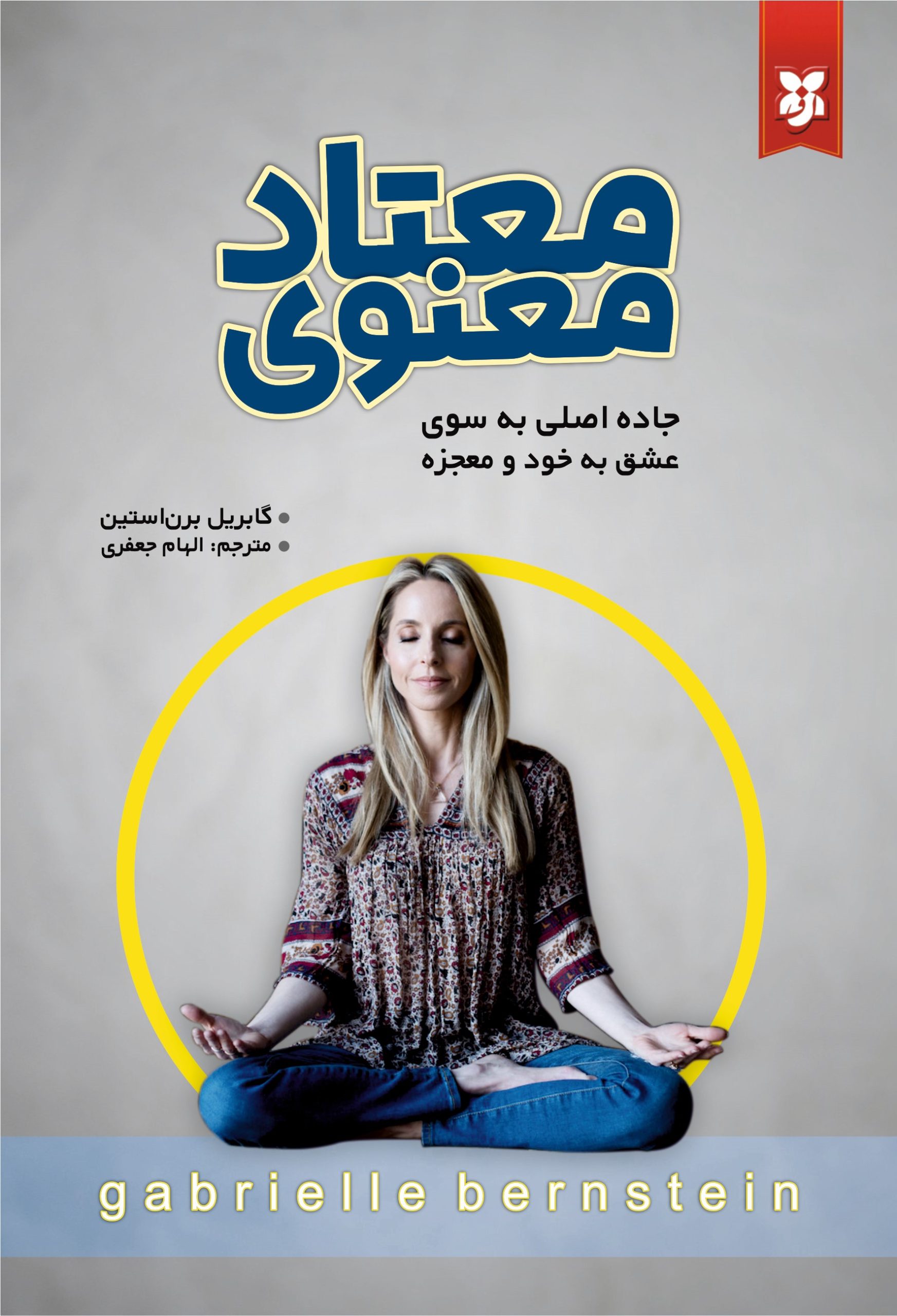 کتاب معتاد معنوی