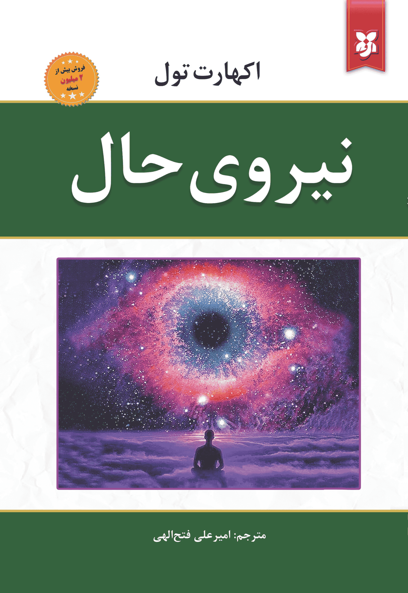 کتاب نیروی حال
