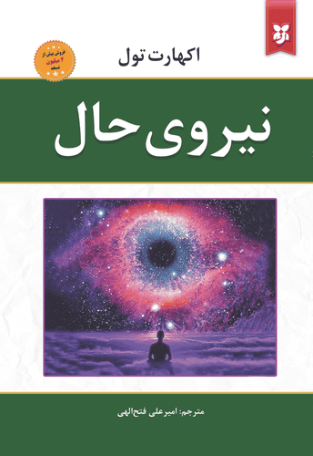کتاب نیروی حال