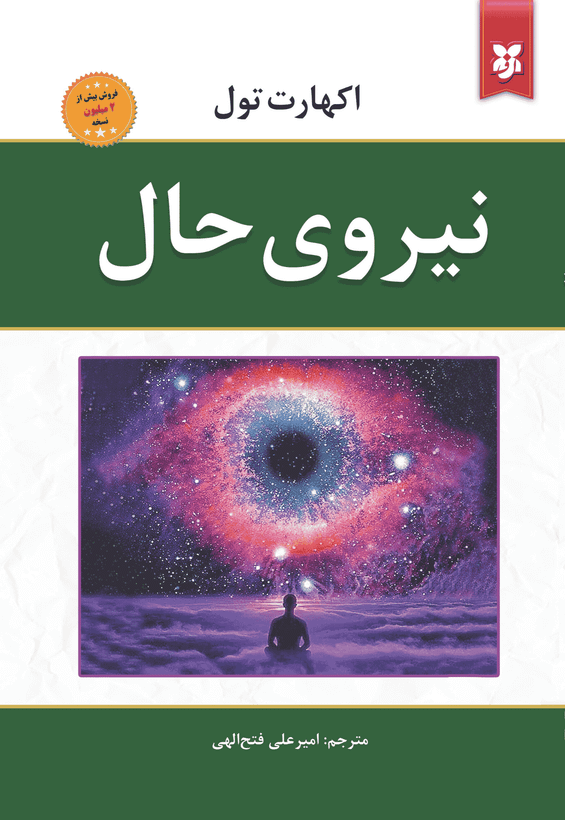 کتاب نیروی حال