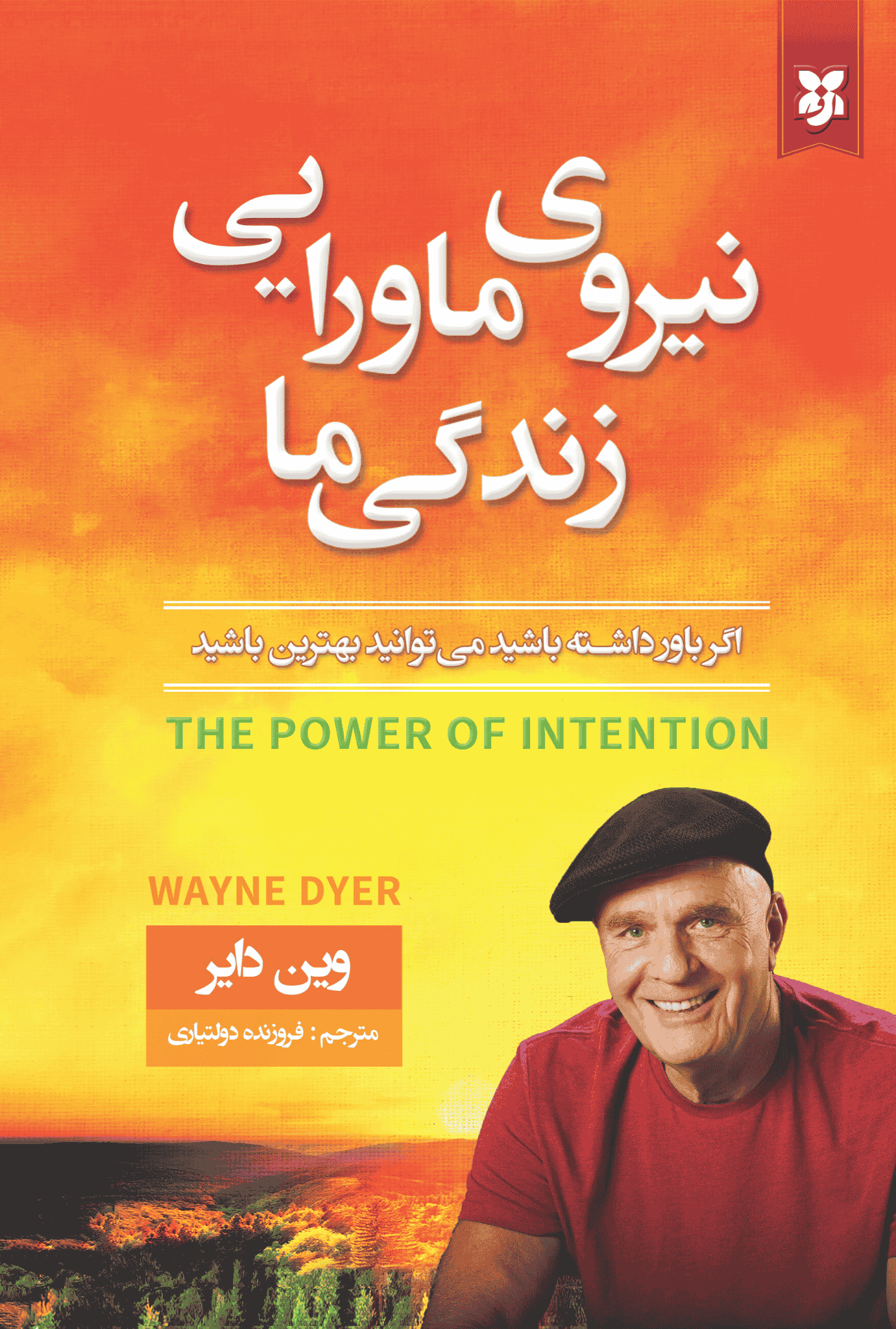 کتاب نیروی ماورایی زندگی ما