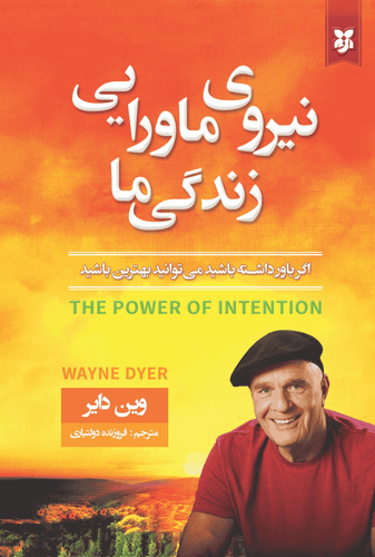 کتاب نیروی ماورایی زندگی ما