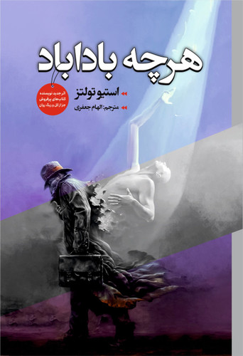 کتاب هر چه بادا باد