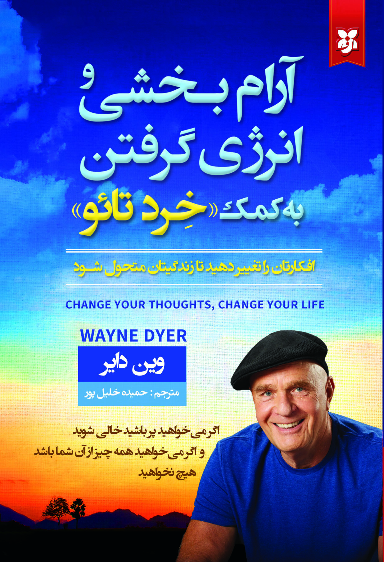 کتاب آرام بخشی انرژی گرفتن به کمک خرد تائو