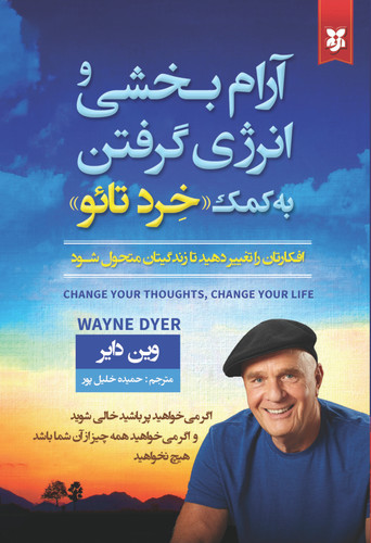 کتاب آرام بخشی انرژی گرفتن به کمک خرد تائو