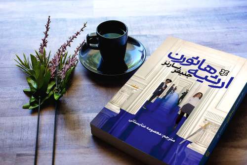 کتاب ارثیه هاثورن