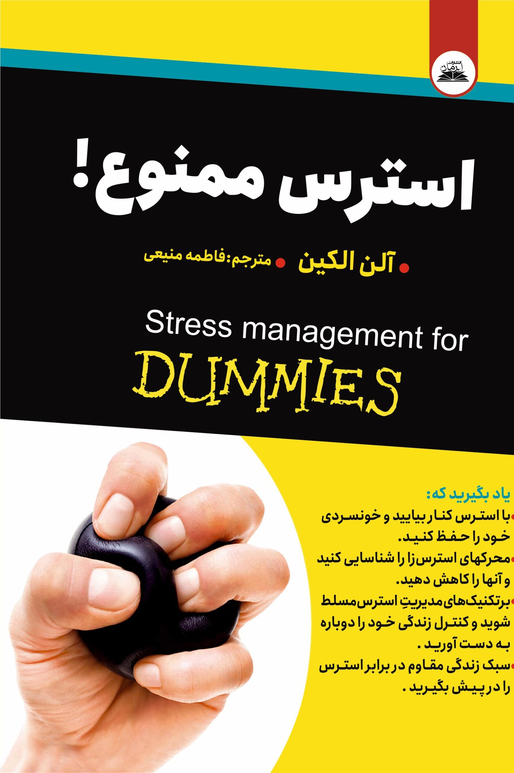 کتاب استرس ممنوع