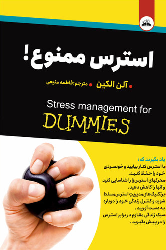 کتاب استرس ممنوع