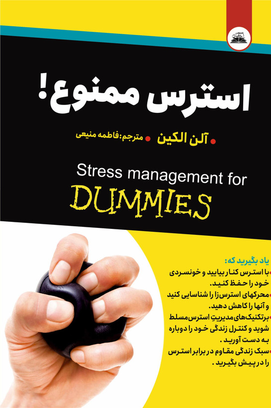 کتاب استرس ممنوع