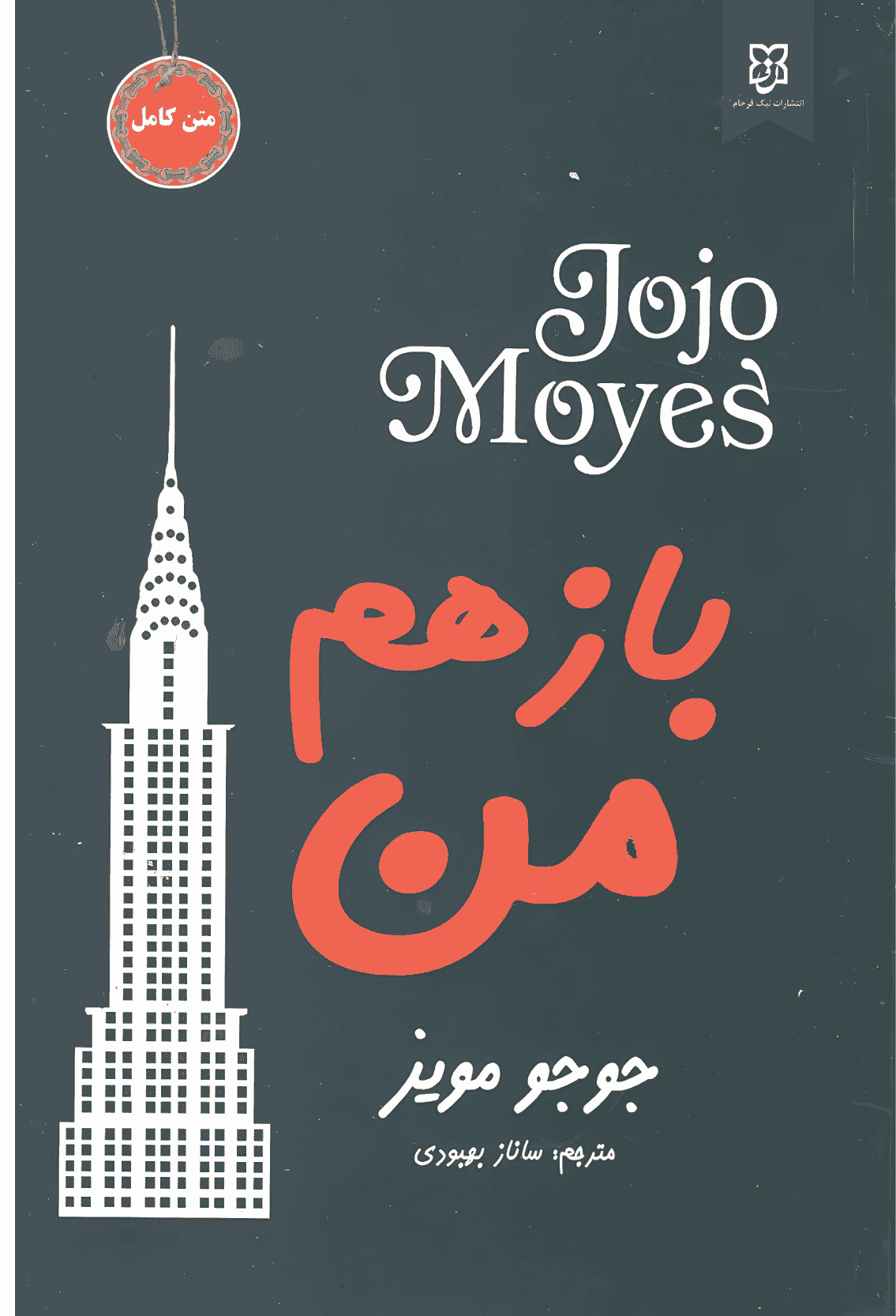 کتاب باز هم من