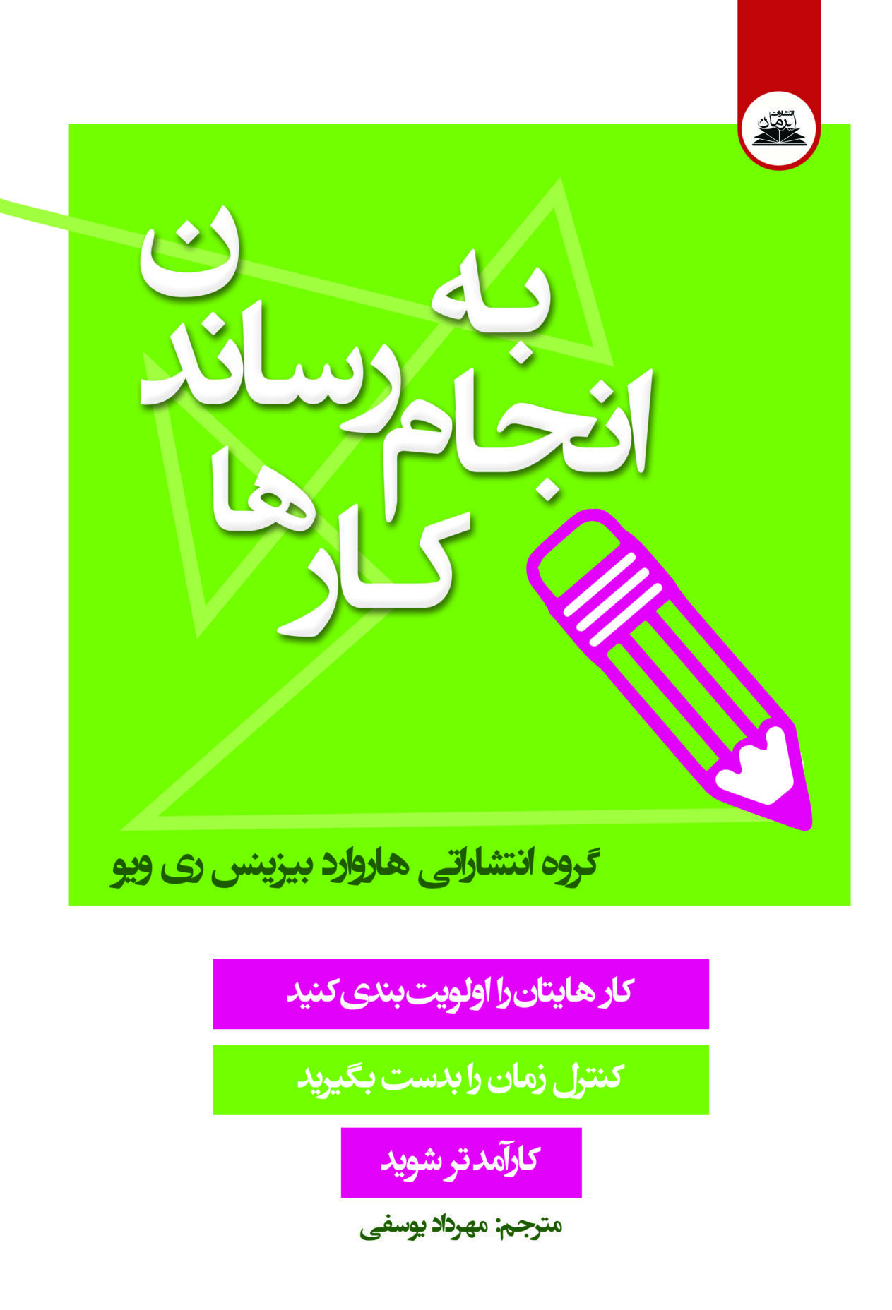 کتاب به انجام رساندن کارها