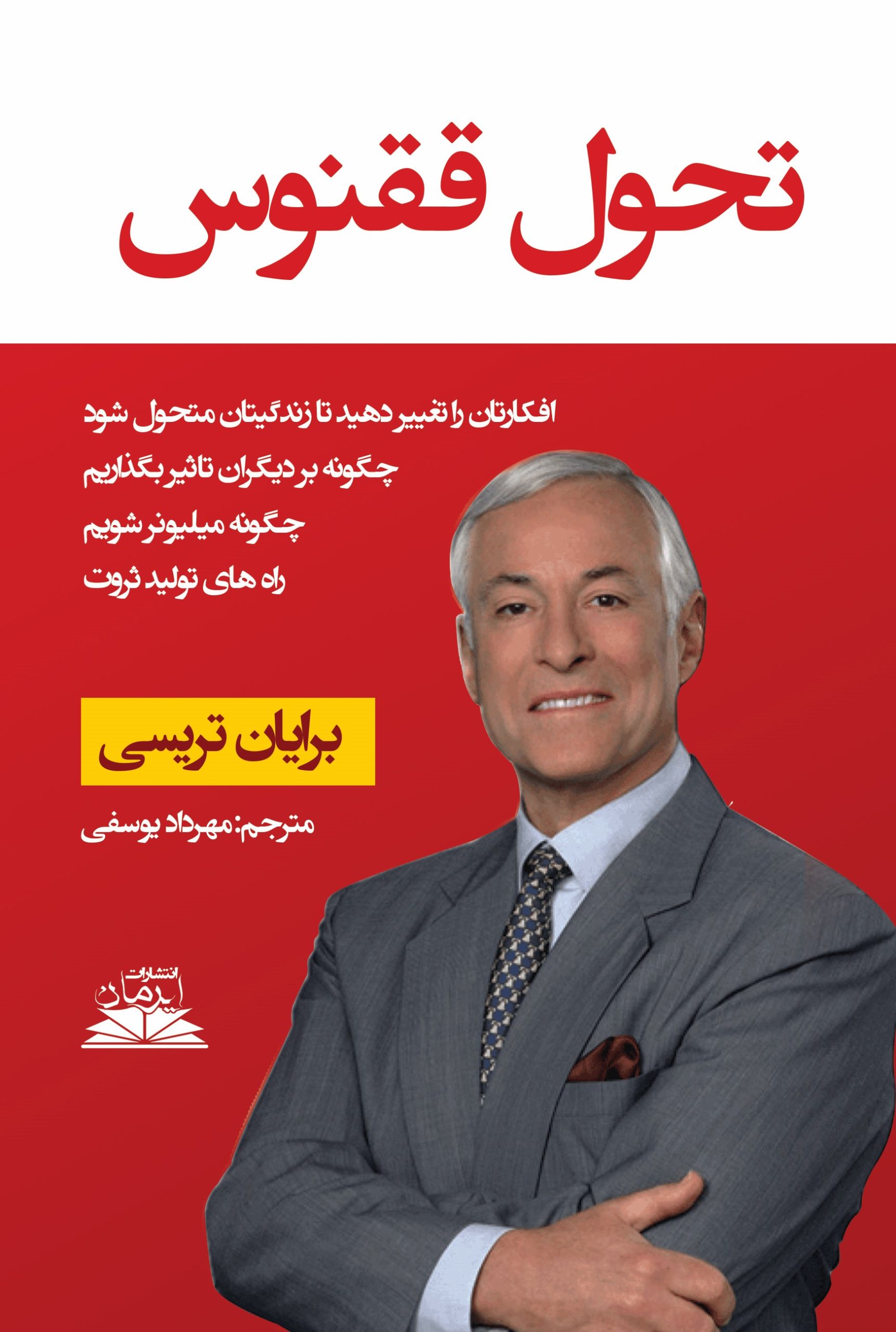 کتاب تحول ققنوس