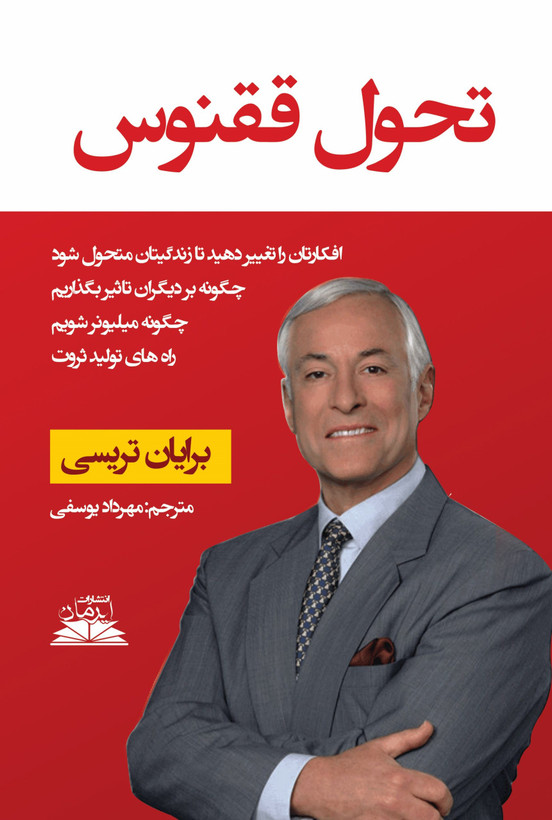 کتاب تحول ققنوس