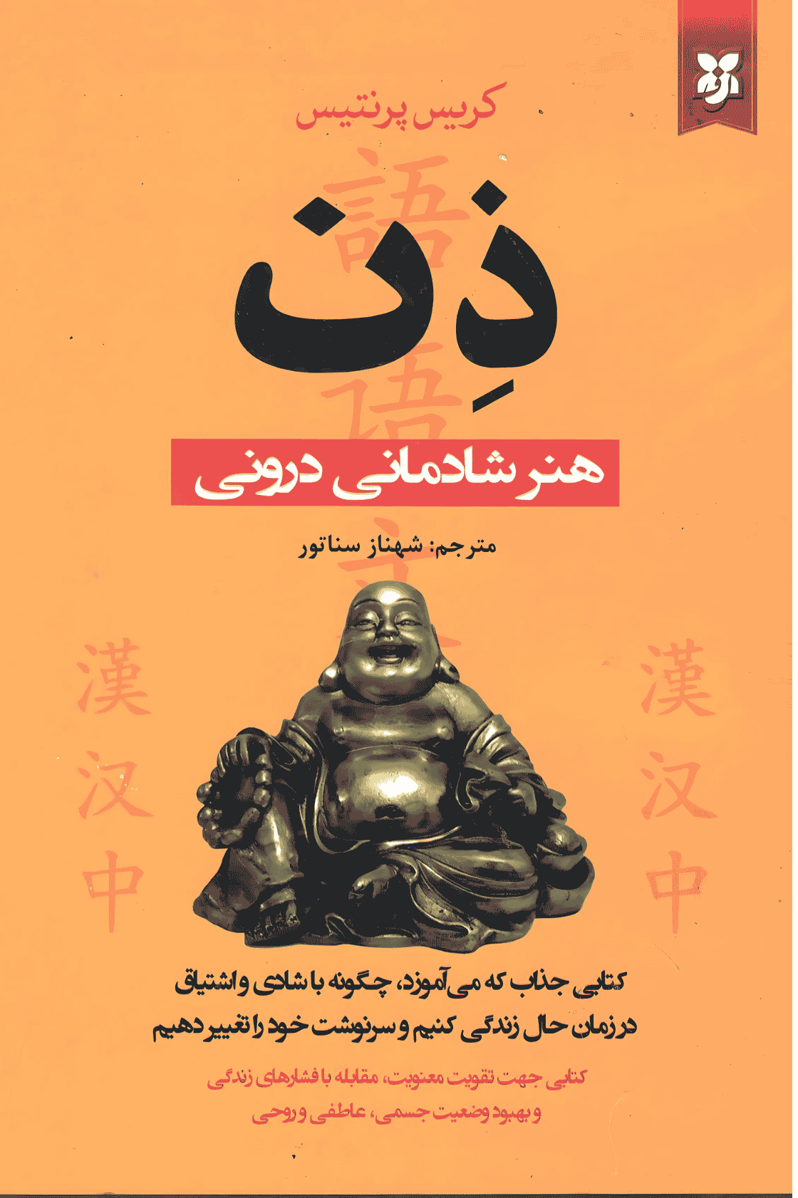 کتاب ذن