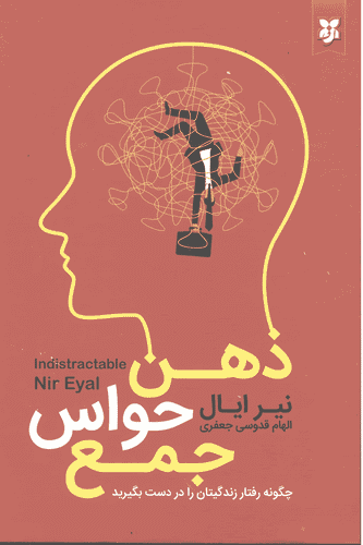 کتاب ذهن حواس جمع