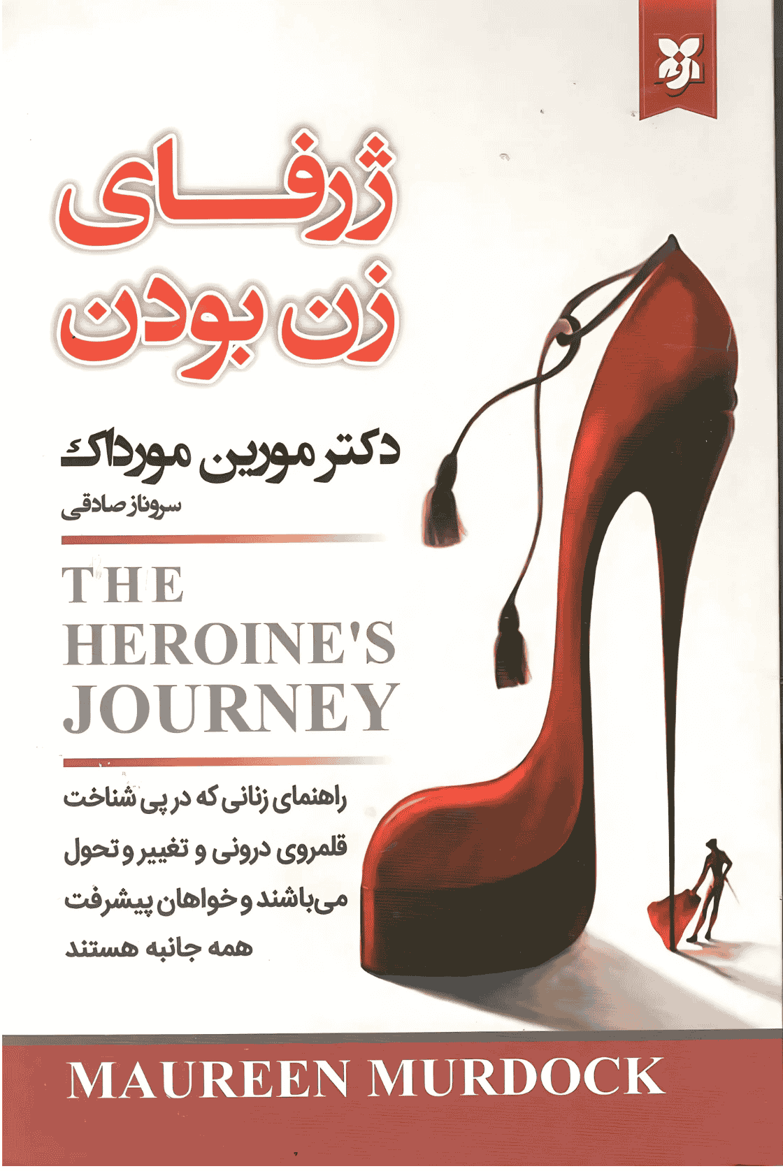 کتاب ژرفای زن بودن