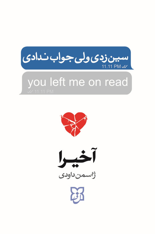 کتاب سین زدی ولی جواب ندادی