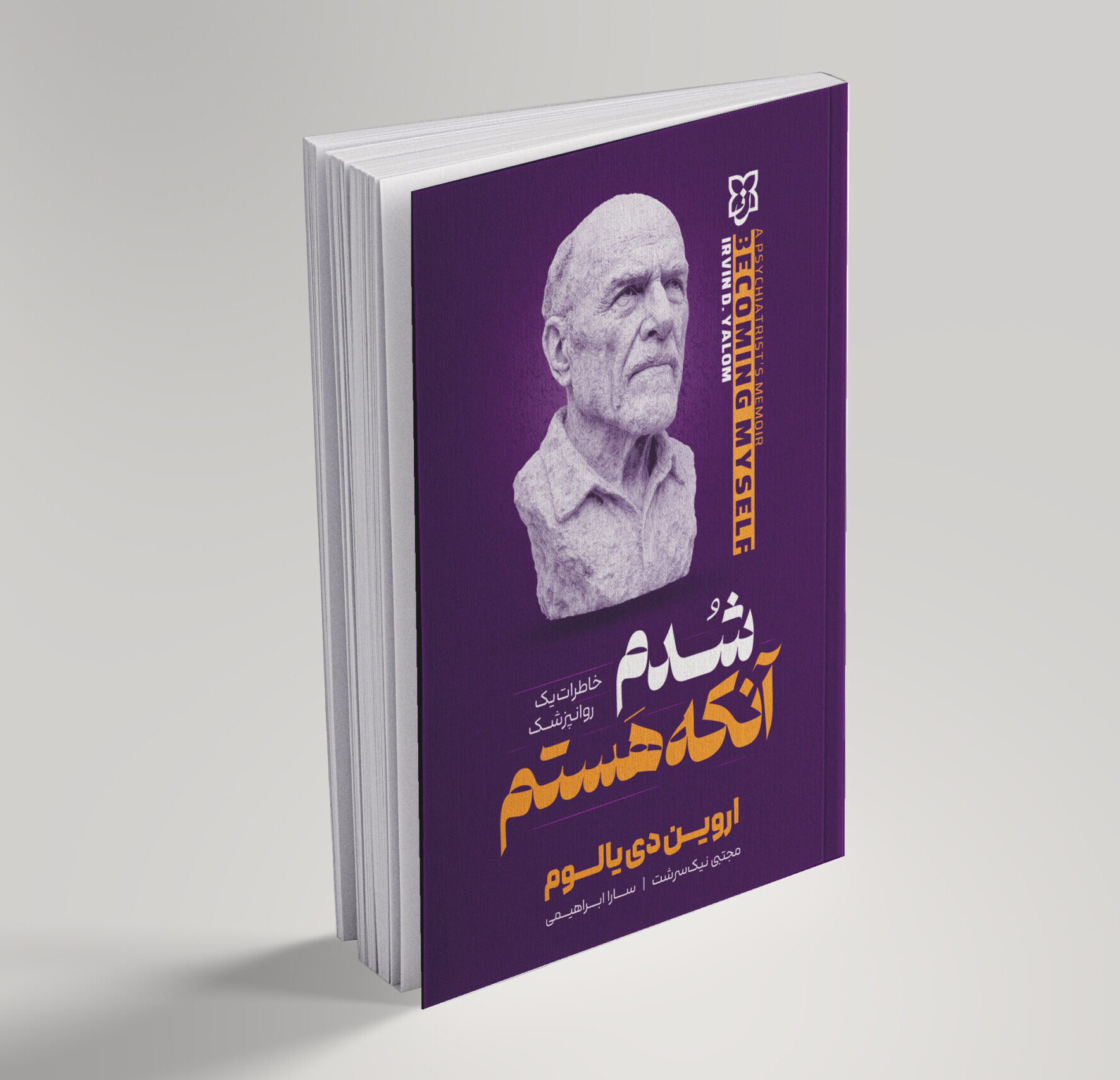 کتاب شدم آنکه هستم