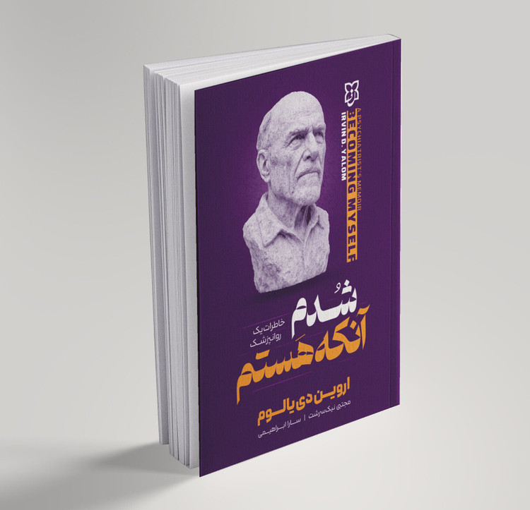 کتاب شدم آنکه هستم