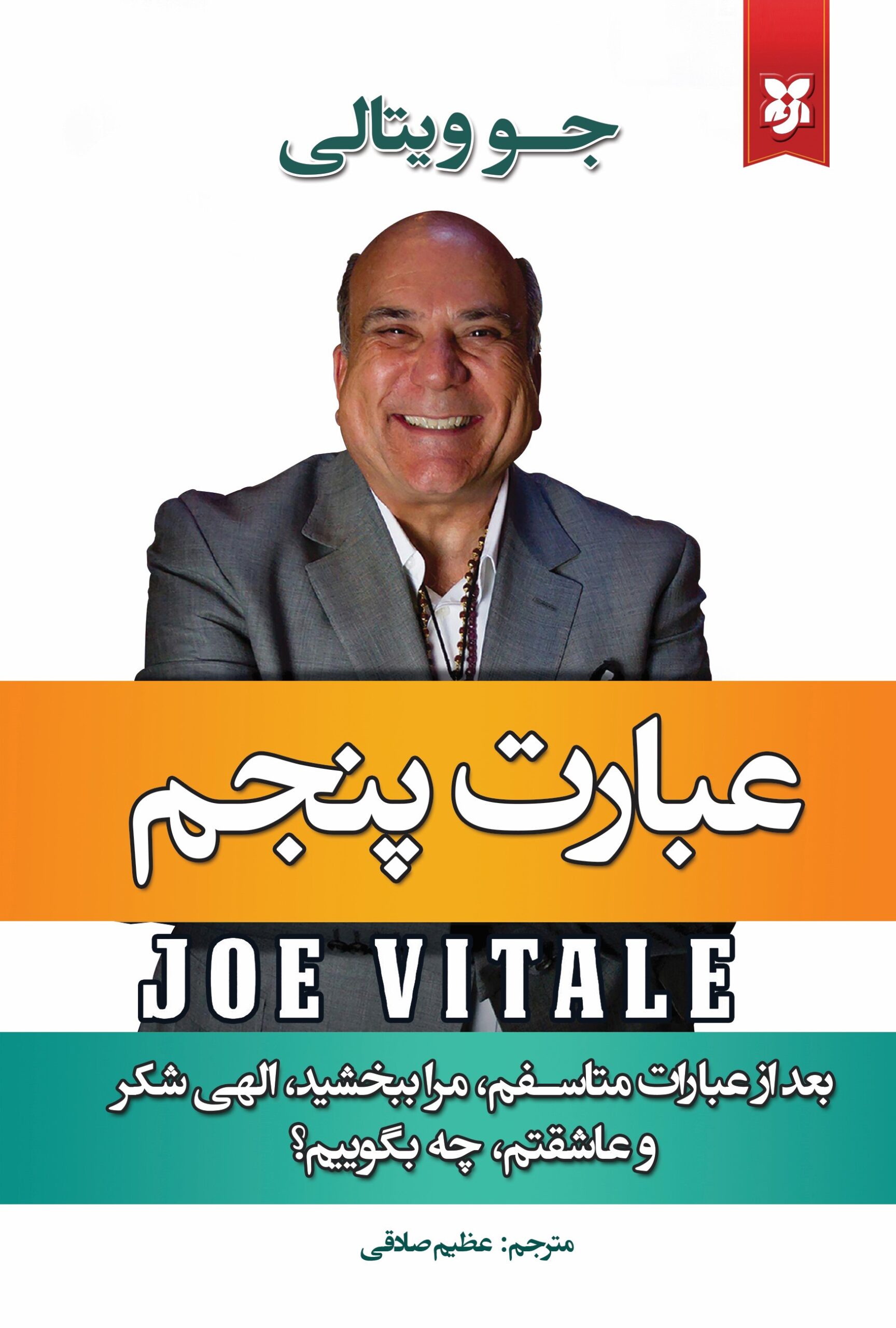 کتاب عبارت پنجم
