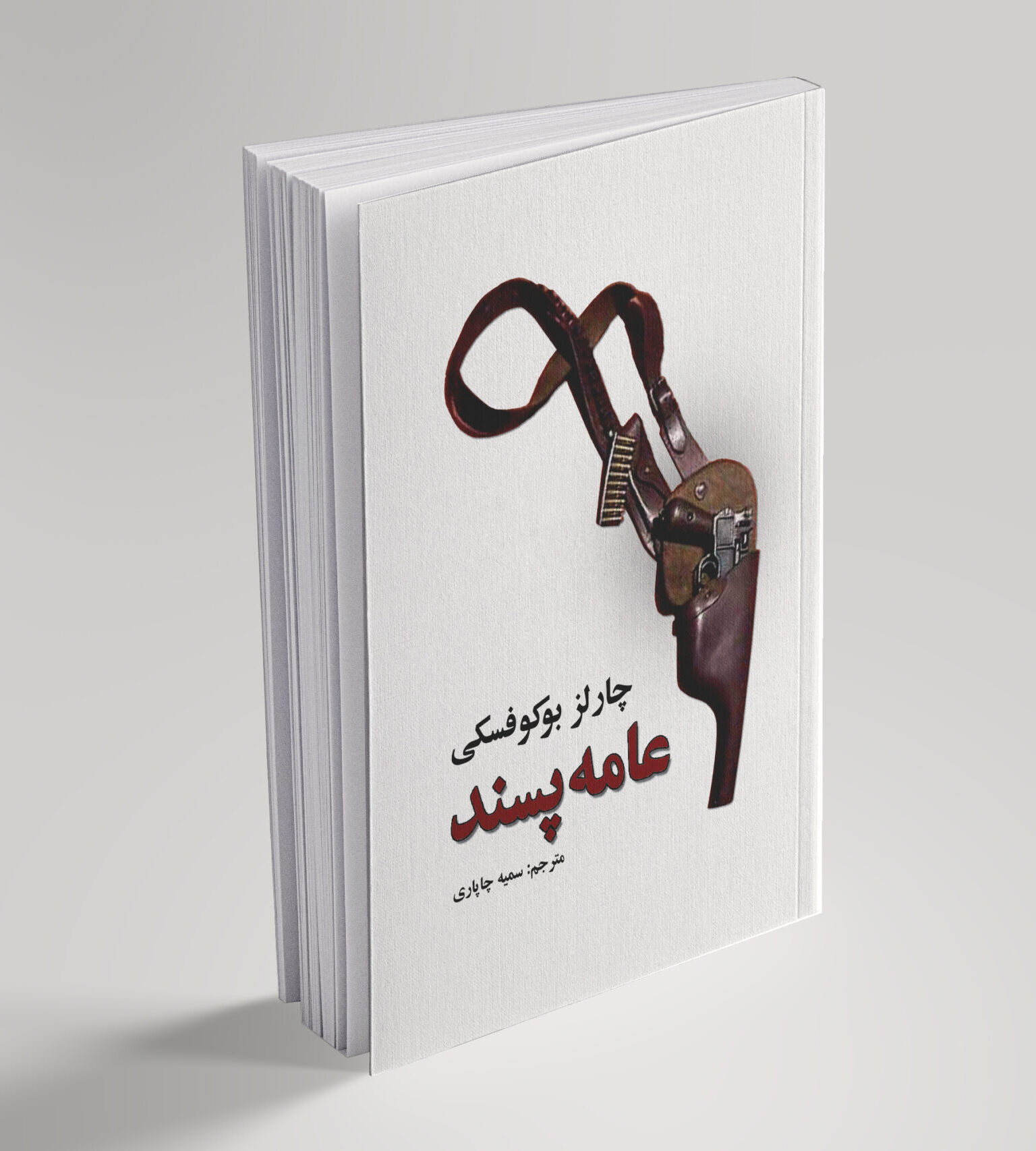 کتاب عامه پسند