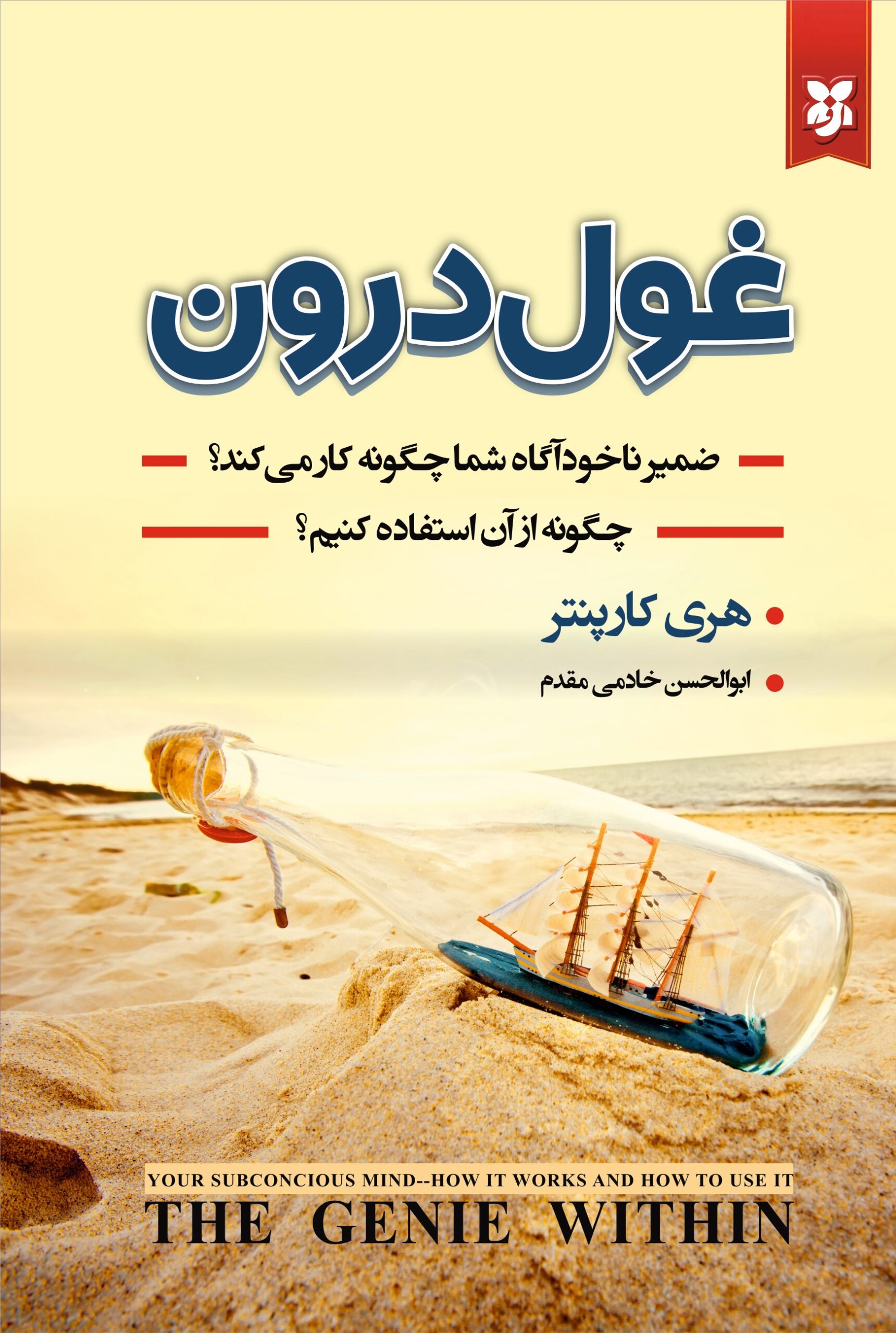 کتاب غول درون