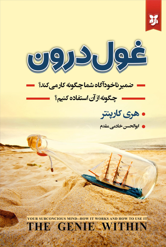 کتاب غول درون