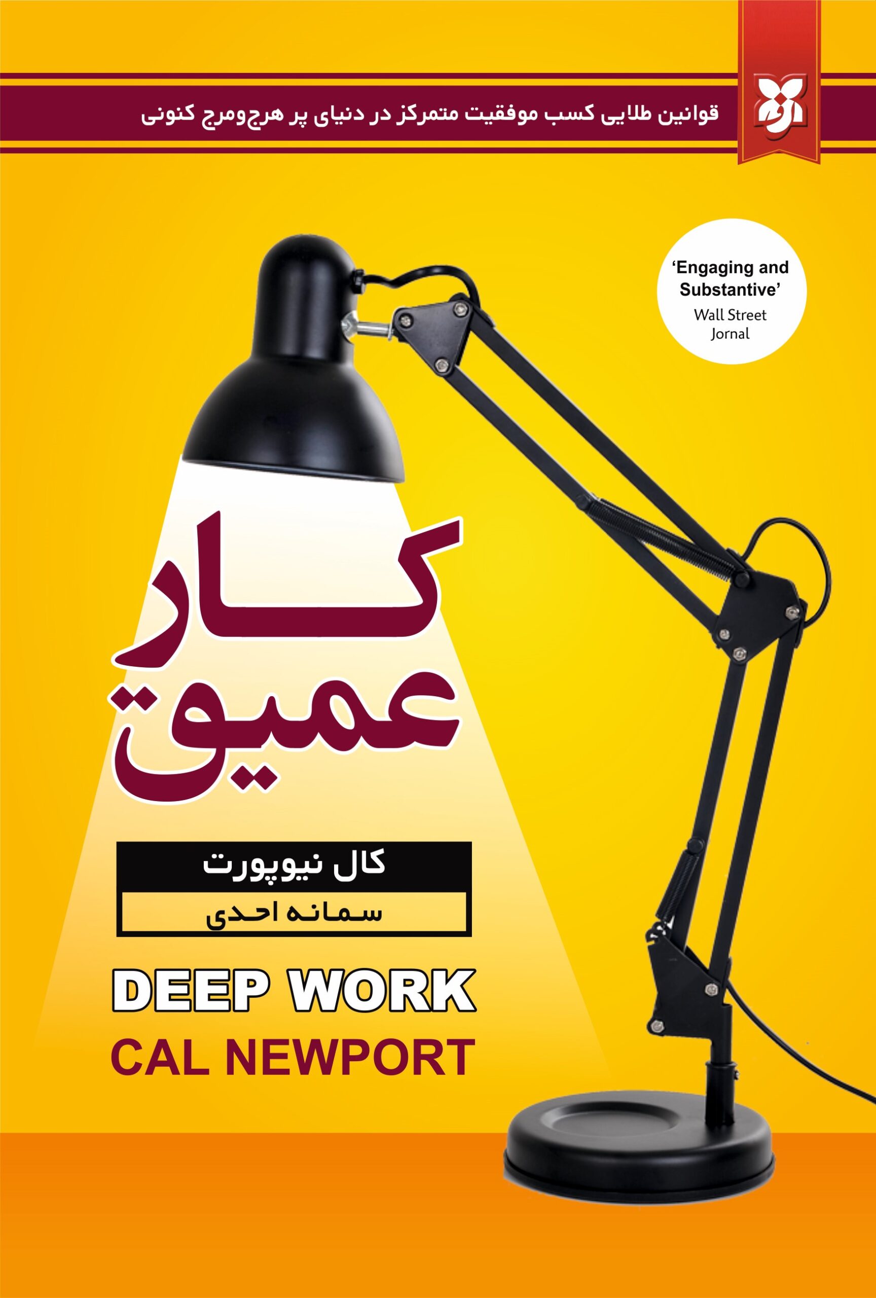 کتاب کار عمیق