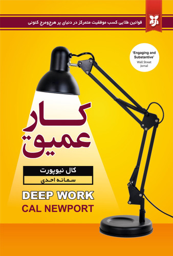 کتاب کار عمیق