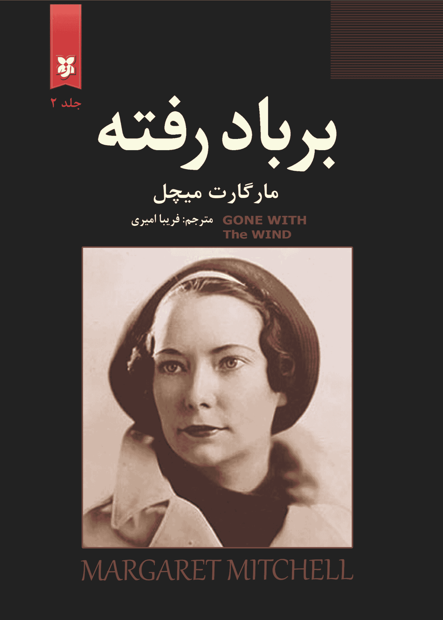 کتاب بر باد رفته