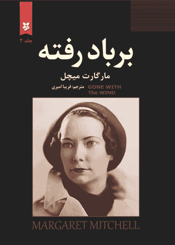 کتاب بر باد رفته