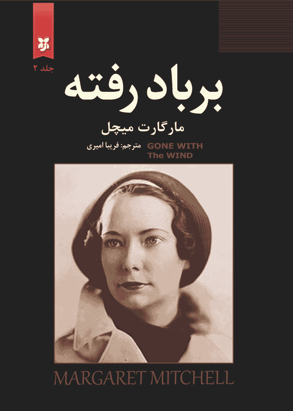 کتاب بر باد رفته
